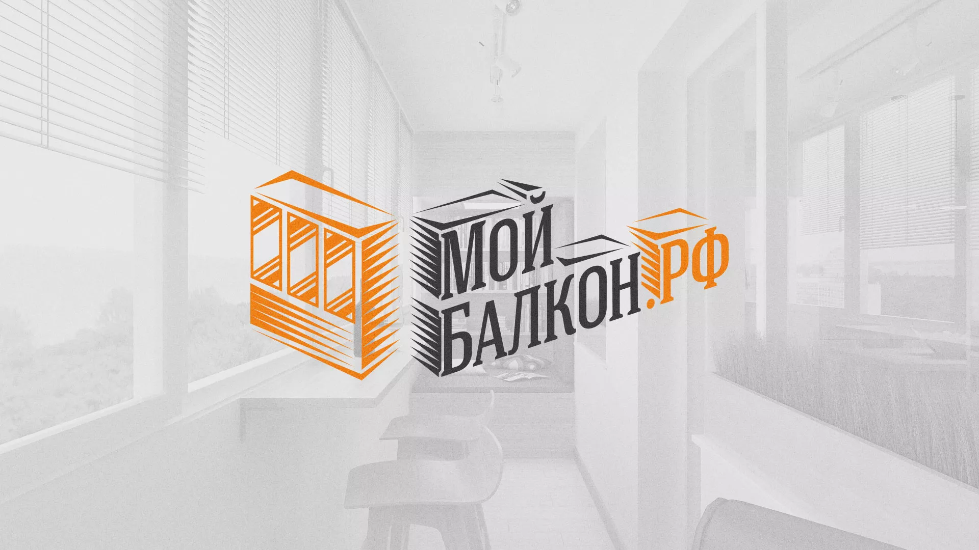 Разработка сайта для компании «Мой балкон» в Пугачёве